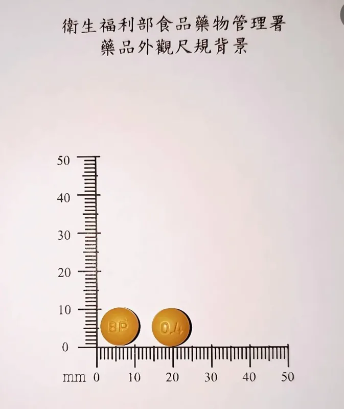 舒利暢持續性藥效膜衣錠0.4毫克外觀
