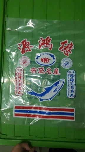 虱目魚丸 外包裝