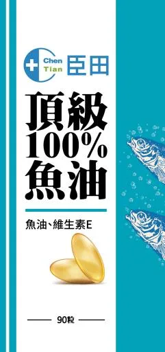 頂級100%魚油膠囊-90粒 外包裝