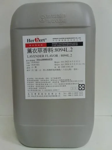 薰衣草香料 8094L.2 外包裝