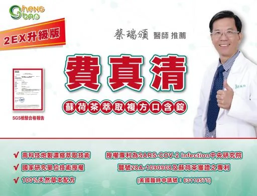 2EX升級版-費真清(生寶60入) 外包裝