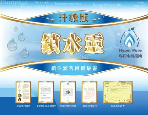 鎖水靈 外包裝