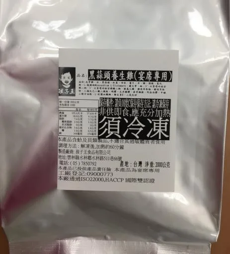 黑蒜頭養生雞 外包裝