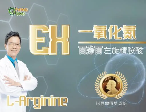一氧化氮-60粒 外包裝