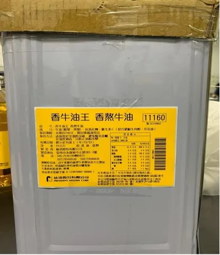 香牛油王 香熬牛油 外包裝