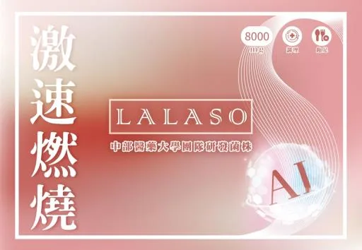 LALASO-30包 外包裝