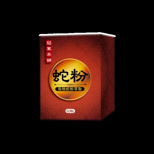 蛇粉膠囊 外包裝