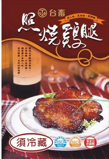 14P照燒雞腿460G 外包裝