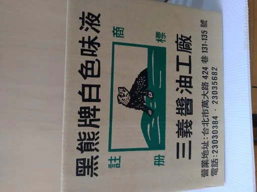 高級味液,高級白色味液,三義高級味液 外包裝