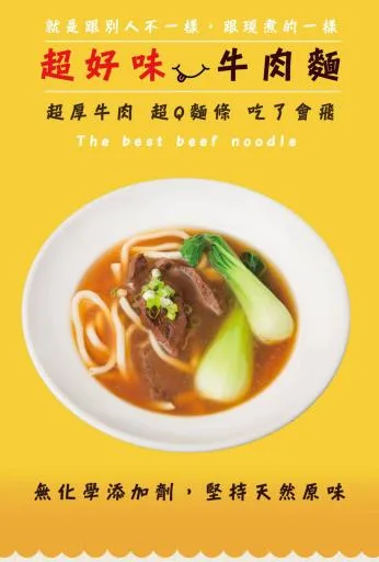 牛肉麵 外包裝