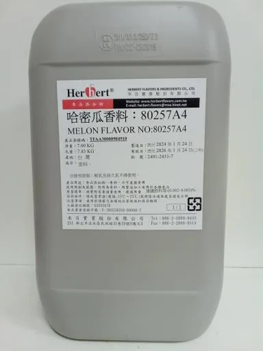 哈密瓜香料 80257 A4 外包裝