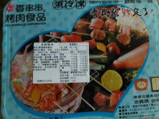 皇橙燒肉 外包裝