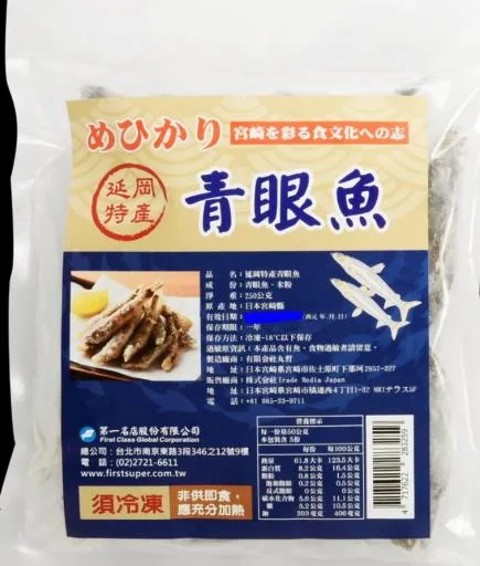 廷岡特產裹粉青眼魚 外包裝