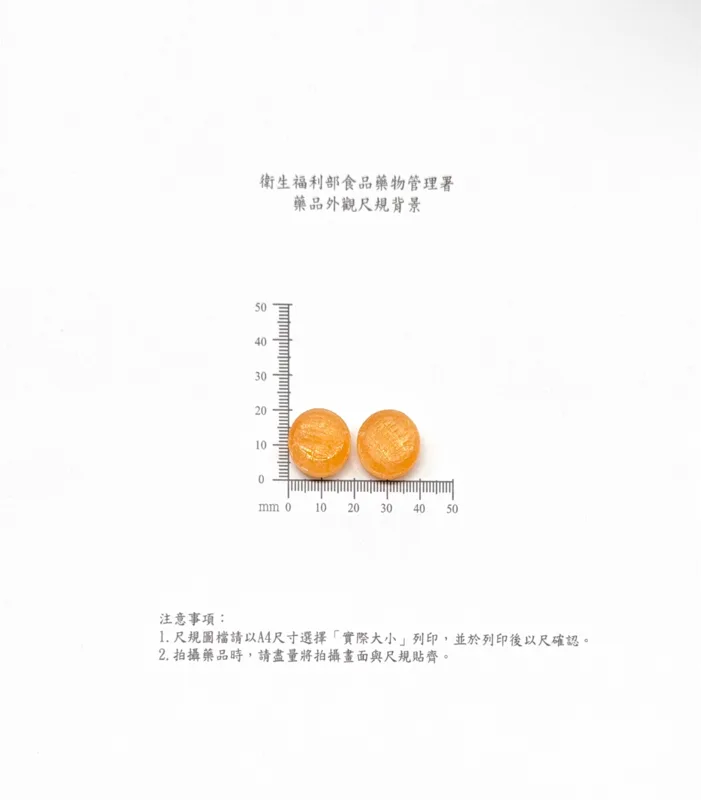 舒立效咳消配方口含錠外觀