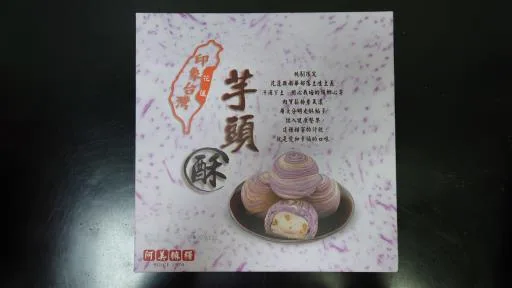 芋頭酥 外包裝