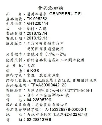 葡萄柚香料TK-095252 外包裝