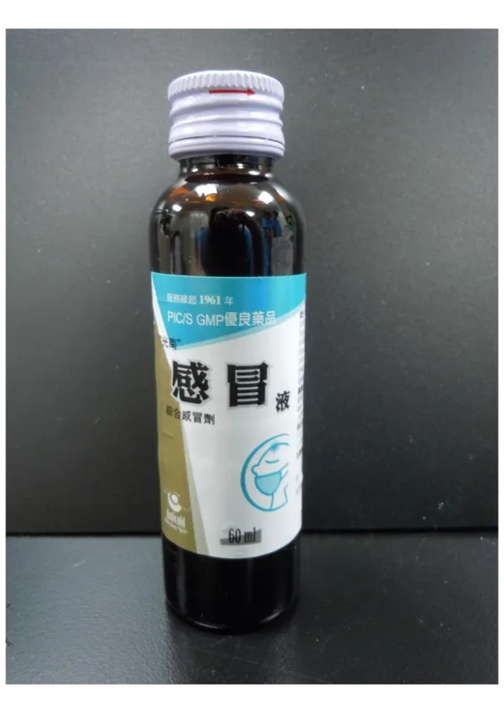 "光南"感冒液外觀