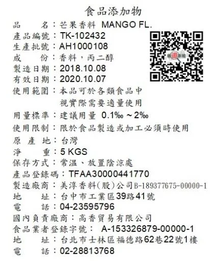 芒果香料TK-102432 外包裝