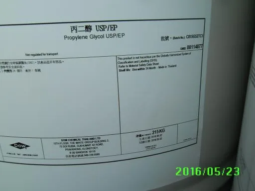 丙二醇 外包裝