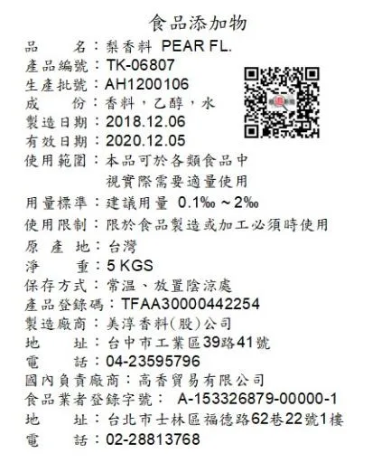 梨子香料TK-06807 外包裝