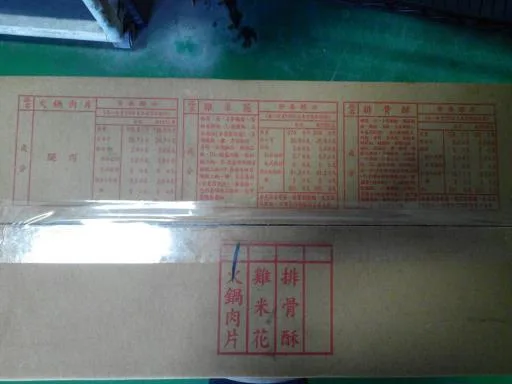 火鍋肉片 外包裝