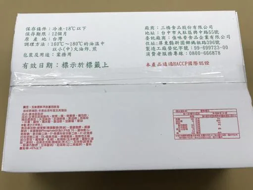 三橋黃金里肌肉排(5kg) 外包裝
