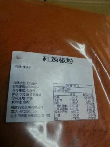 紅辣椒粉 外包裝