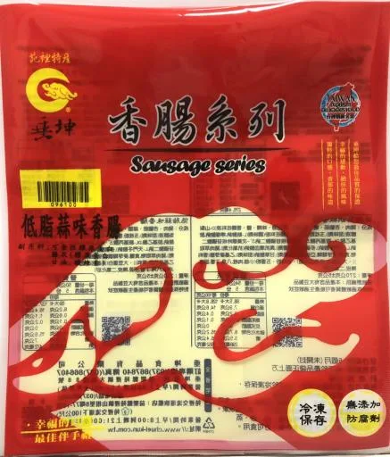 低脂蒜味香腸 外包裝