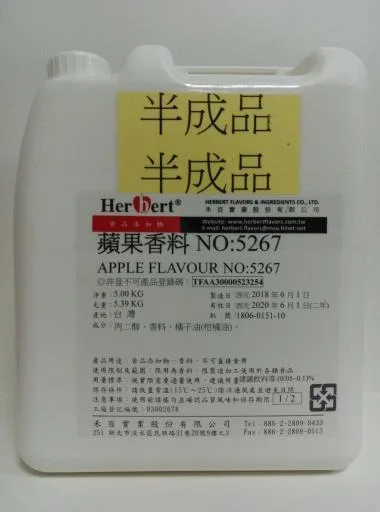 蘋果香料
5267 外包裝