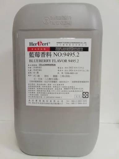 藍莓香料 9495.2 外包裝