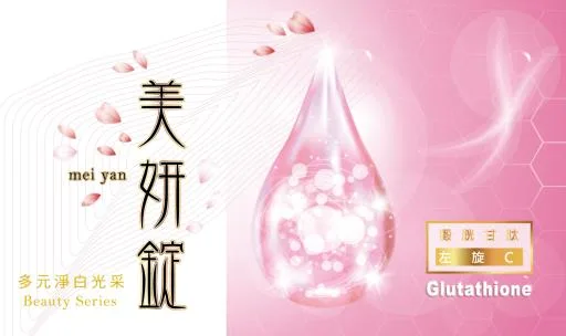 美妍錠-加強版 外包裝