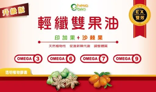 輕纖雙果油 外包裝