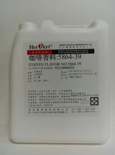 咖啡香料           5864-39 外包裝