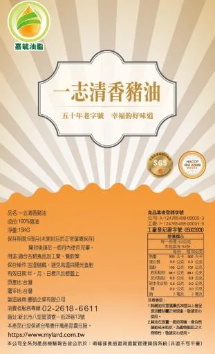 一志清香豬油 外包裝