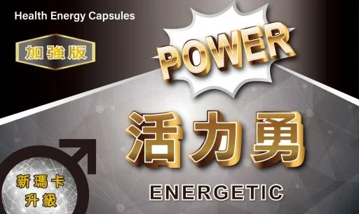 活力勇 外包裝