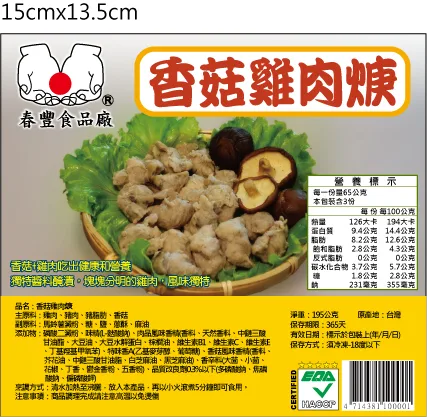 香菇雞肉羹 外包裝