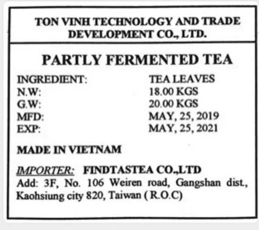 部分發酵茶 (金萱茶) 外包裝