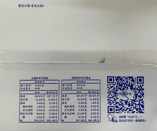 叉燒炒肉片 外包裝
