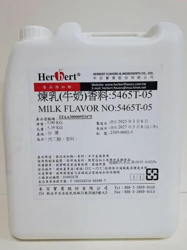 煉乳香料 5465T-05 外包裝
