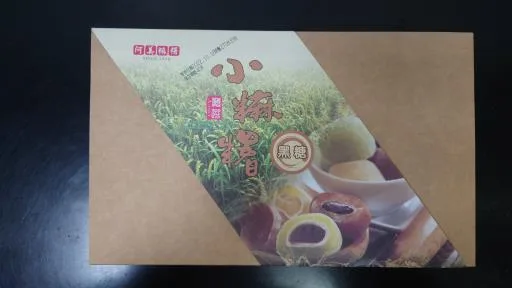 黑糖小麻糬15入 外包裝