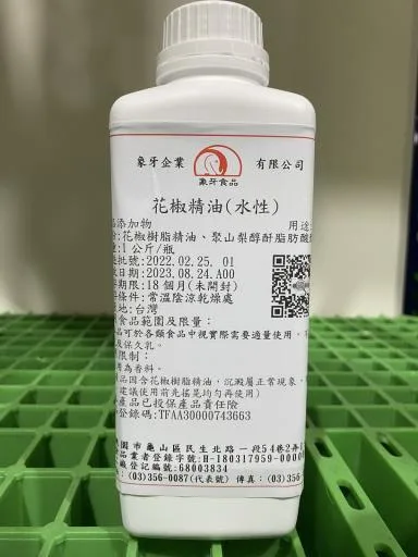 花椒精油(水性) 外包裝