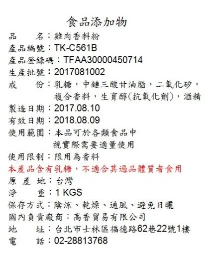 雞肉香料粉TK-C561B 外包裝
