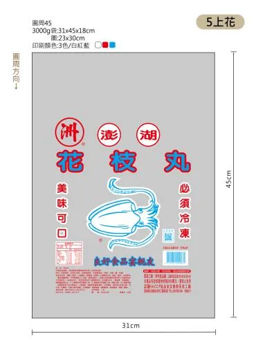 花枝丸 外包裝