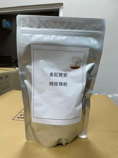 金記寶安純珍珠粉 外包裝