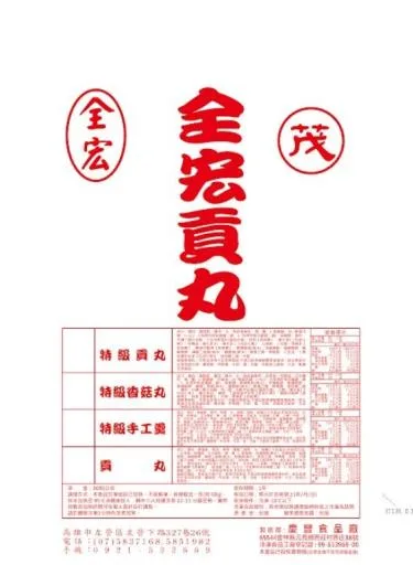 上等香菇貢丸5/20(全) 外包裝