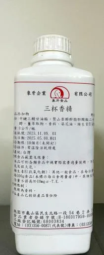 三杯香精(N) 外包裝
