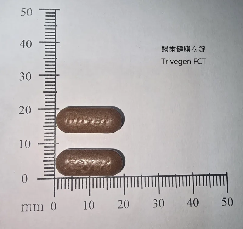 賜爾健膜衣錠外觀