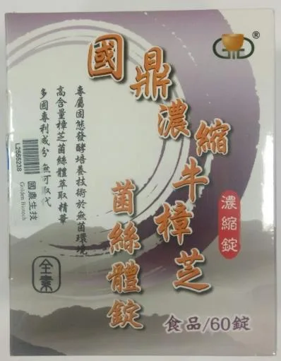 濃縮牛樟芝菌絲體錠 外包裝