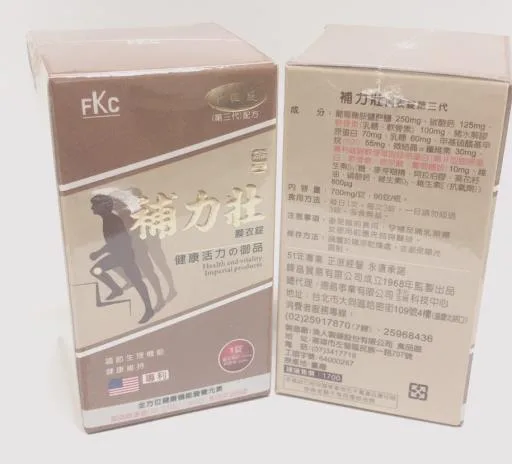 帝王補力壯膜衣錠 外包裝