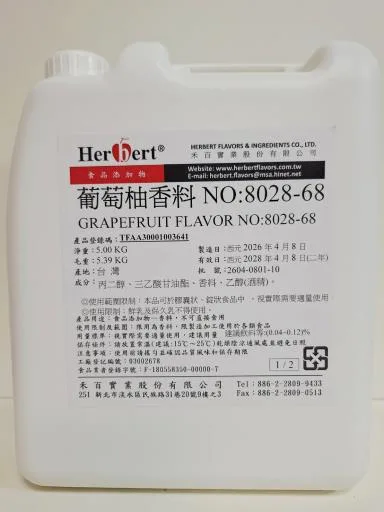 葡萄柚香料           8028-68 外包裝